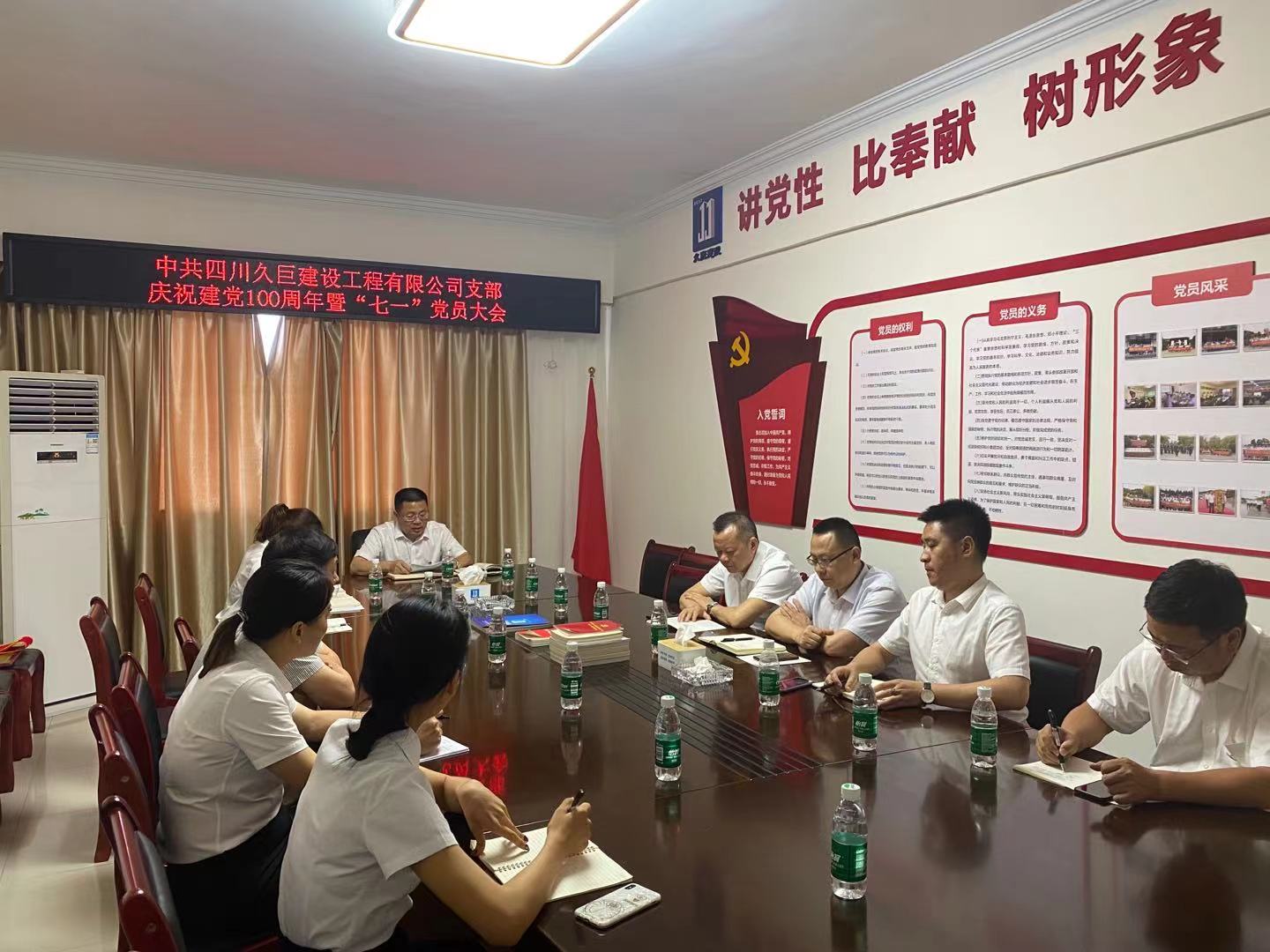 中共四川久巨建設(shè)工程有限公司支部委員會 慶祝建黨100周年暨“七一”黨員大會