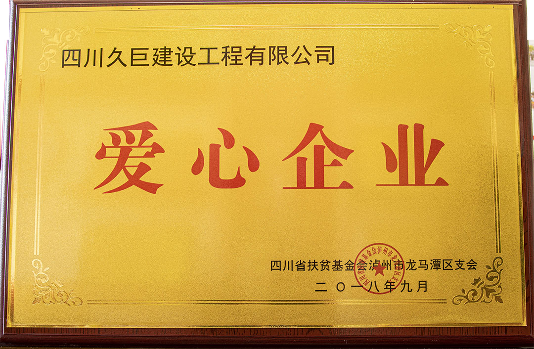 愛心企業(yè)